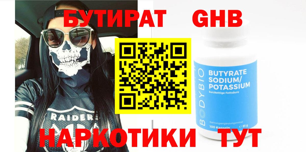 Каменск-Шахтинский  БУТИРАТ оксана  Вход с VPN 