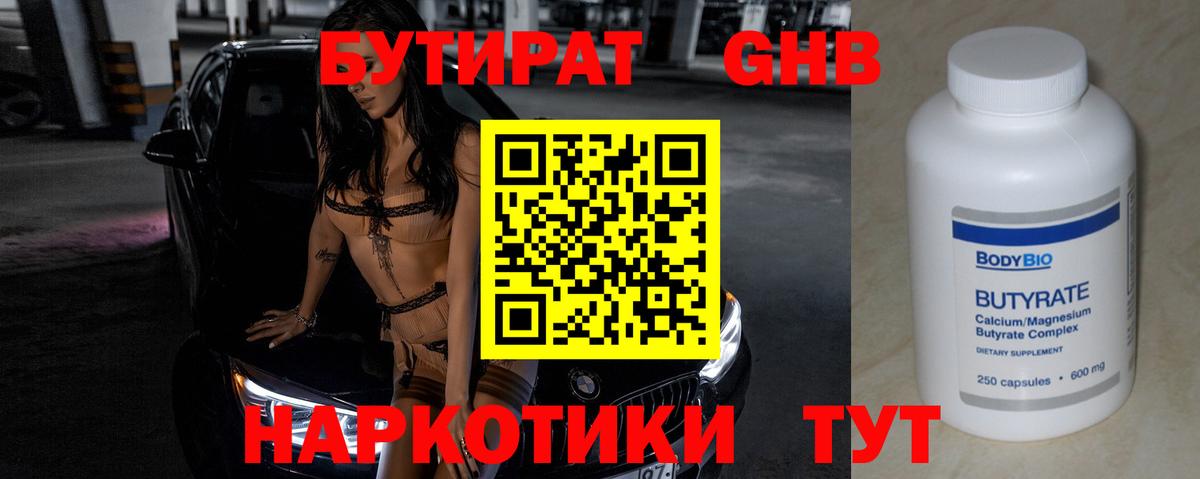 БУТИРАТ бутик Каменск-Шахтинский
