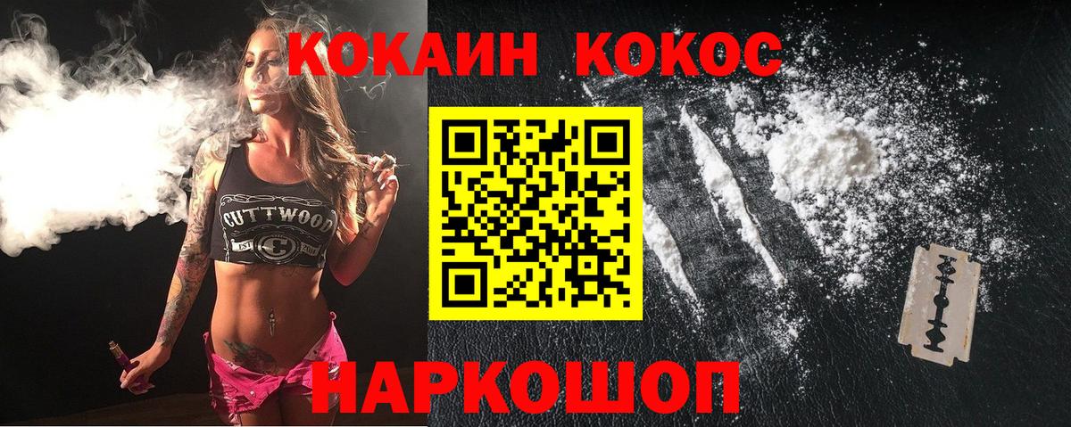 КОКАИН Перу  Вход с VPN  Каменск-Шахтинский  Cocaine Fish Scale 