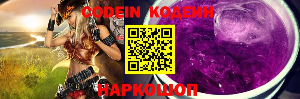 Каменск-Шахтинский  Codein Purple Drank  Вход с VPN 
