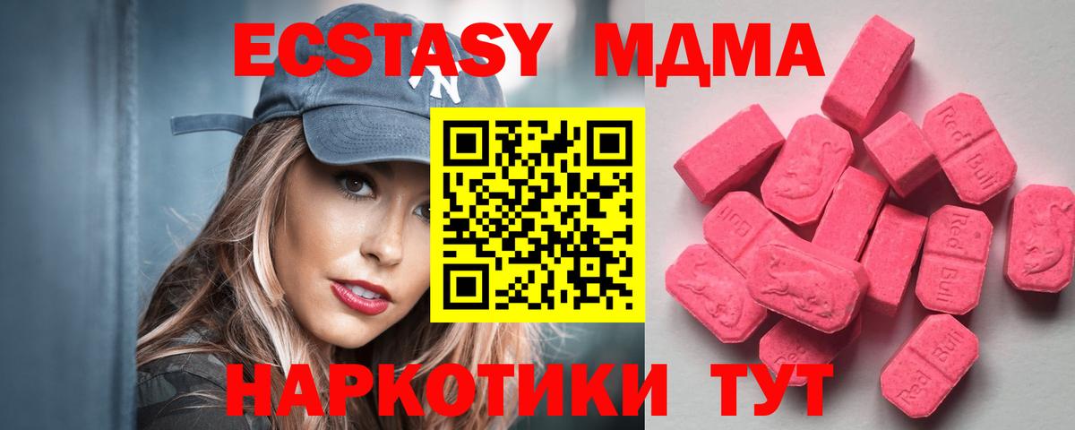 Экстази 280 MDMA  KRAKEN ONION  Каменск-Шахтинский  Вход с VPN  Ecstasy диски  ЭКСТАЗИ 
