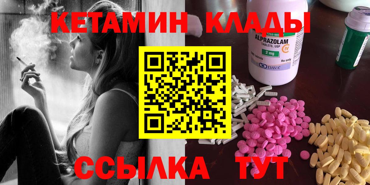 Каменск-Шахтинский  Кетамин ketamine  Вход с VPN 