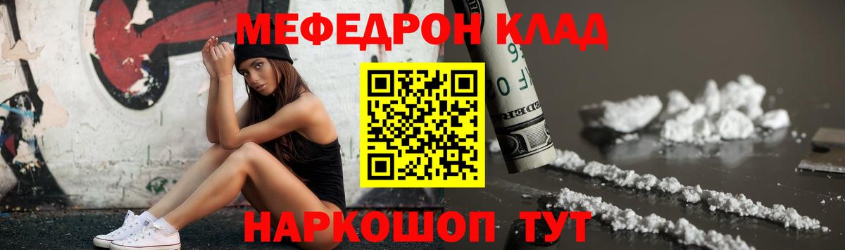 МЕФ мука  МЕФ  Мефедрон кристаллы  Каменск-Шахтинский  Вход с VPN 